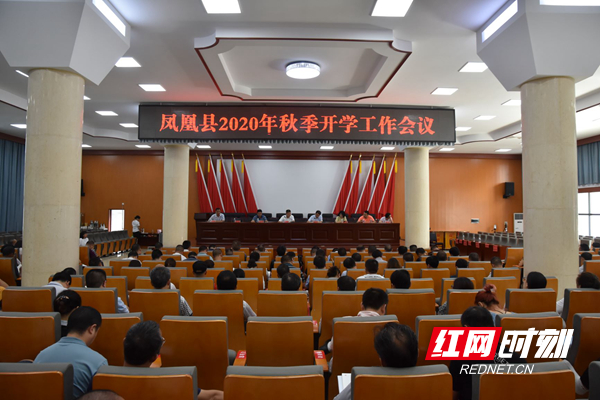 2020年秋季开学工作会现场。.jpg