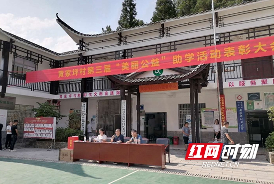 武陵源区协合乡黄家坪村召开第三届美丽公益助学表彰大会.jpg