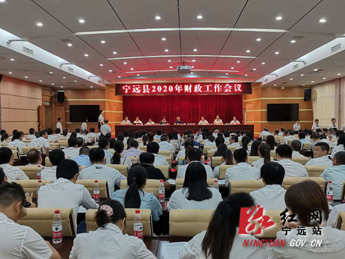 宁远县召开2020年全县财政工作会议1000 拷贝.jpg