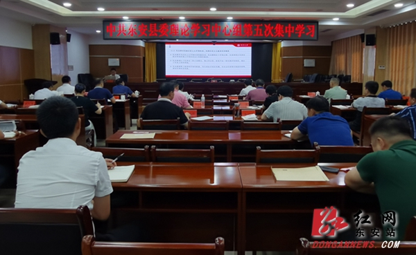 东安县委理论学习中心组举行第五次集中学习