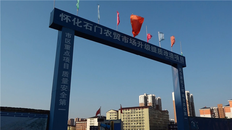 石门农贸市场区域棚户区改造项目.mp4_20200901_151718.534.jpg