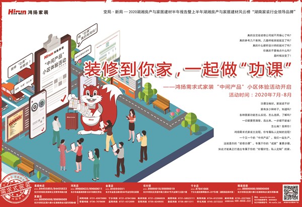 鸿扬家装 2020年 第二波次 01期_副本.jpg