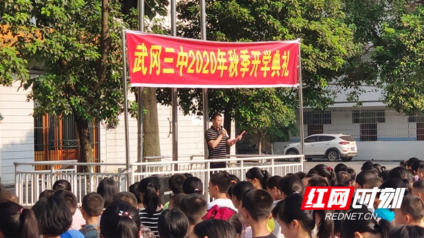 武冈市第三中学举行2020年秋季开学典礼_副本.jpg