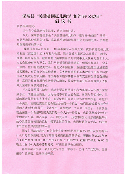 图一.99公益日倡议书2.jpg