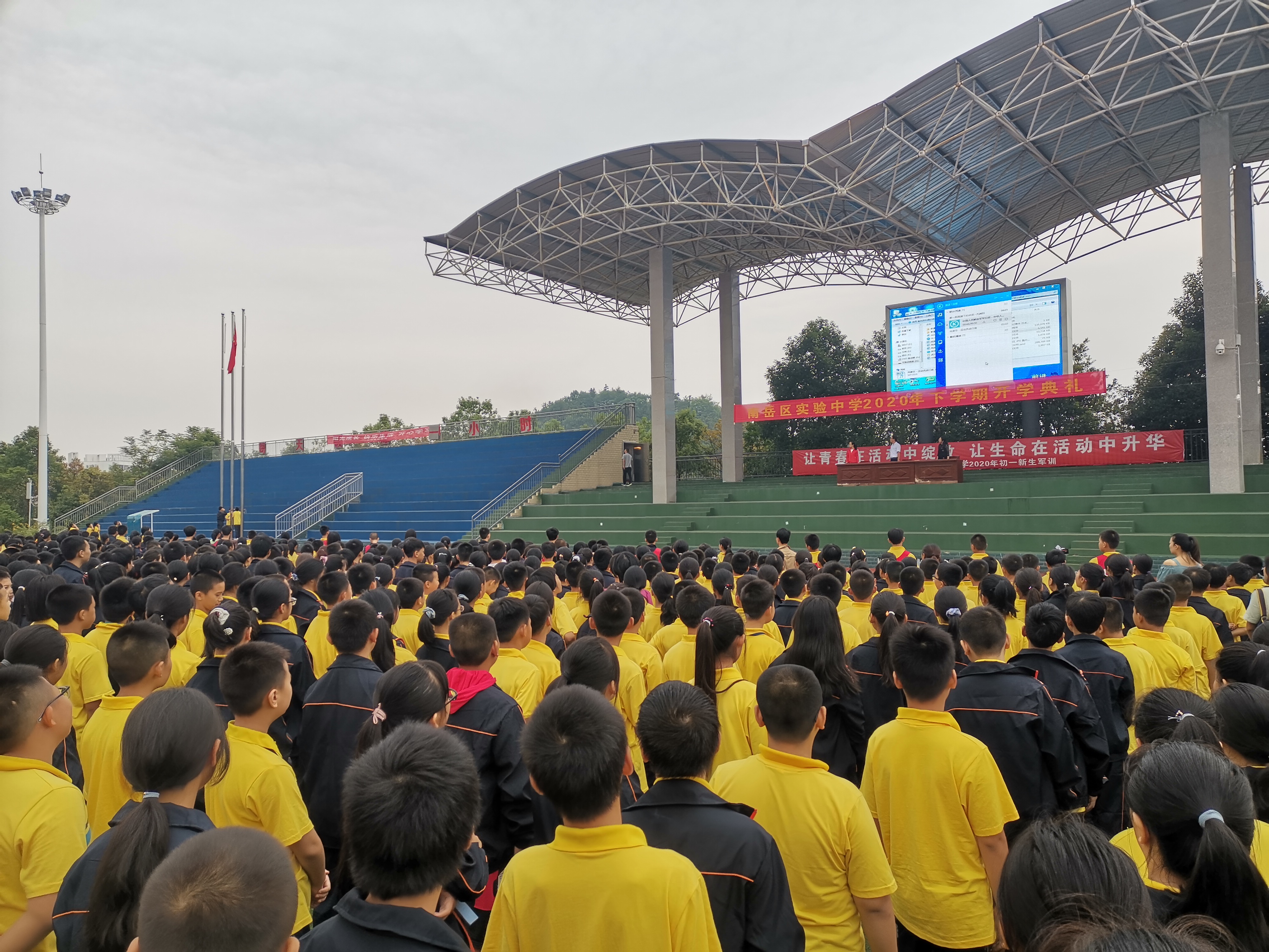 区实验中学:举行2020年秋季开学典礼_部门动态_南岳新闻网