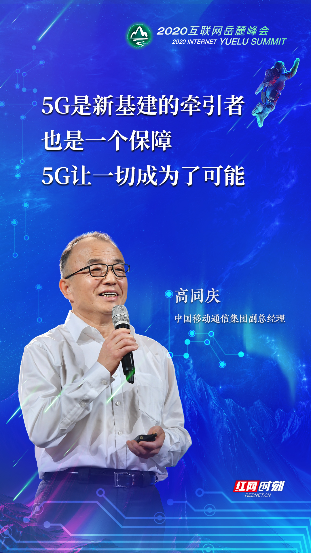 海报丨岳麓峰会大咖金句 每一句都是行业"启示录"