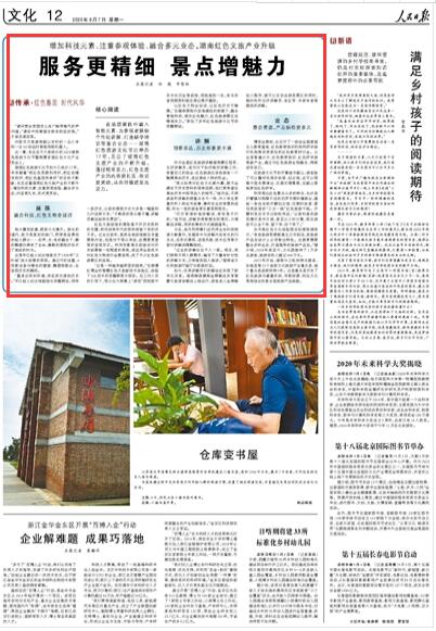 人民日报丨湖南红色文旅产业升级：服务更精细 景点增魅力