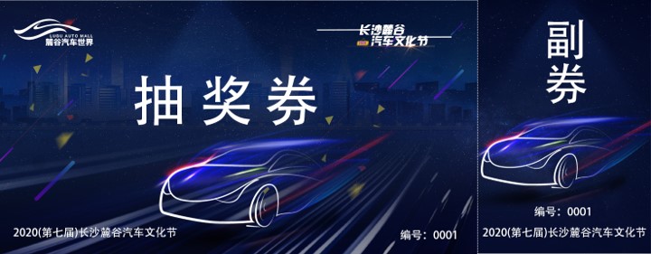抽奖券.jpg