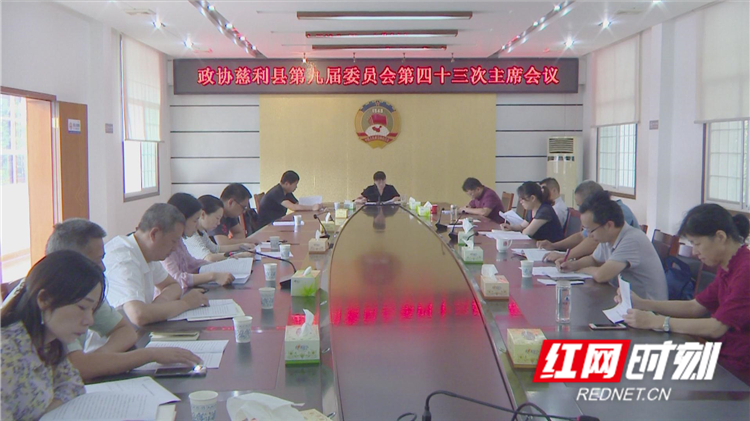 政协四十三次会议 (1).jpg