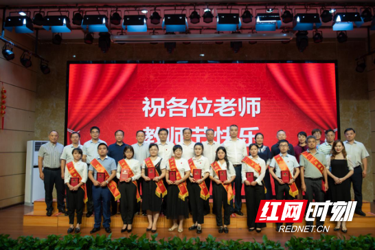 湖南师大树达学院隆重举行庆祝教师节暨“十佳员工”表彰大会