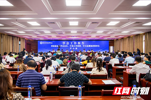 湖南省检验检测学会第一届第二次会员大会在长沙召开