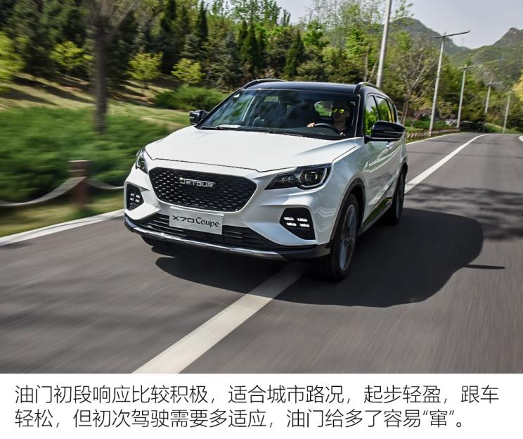 奇瑞汽车 捷途X70 Coupe 2020款 1.6T DCT燃Cool 7座