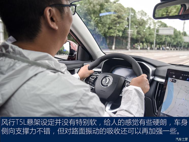 东风风行 风行T5L 2020款 改款 1.5T 自动尊贵型 7座 国VI