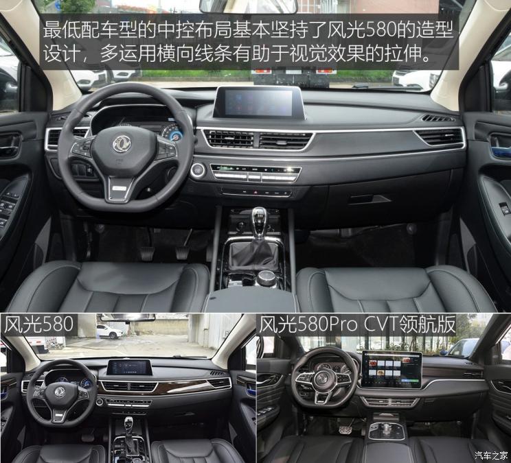 东风小康 风光580Pro 2020款 220T 手动驭领版