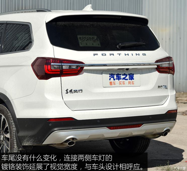 东风风行 风行T5L 2020款 改款二 1.5T 自动尊贵型 7座