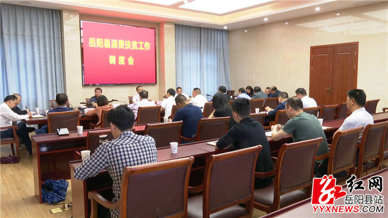 会议现场（消费扶贫）.jpg