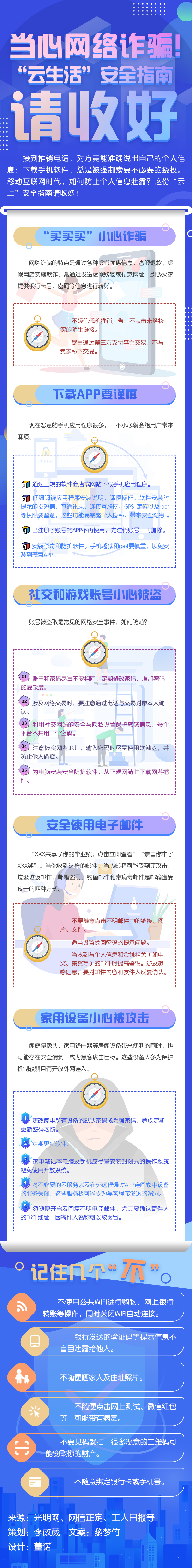 图解丨当心网络诈骗！“云生活”安全指南请收好