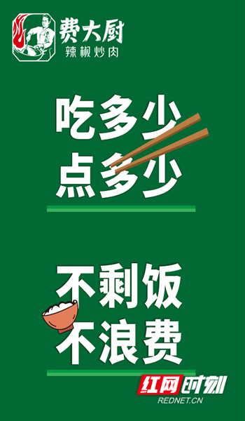 “网红店”费大厨自制公益广告.png “网红店”费大厨自制公益广告.png