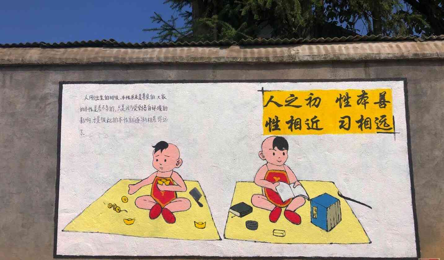 每一幅画均以《三字经》为主题，配上可爱的动画和传统小故事。
