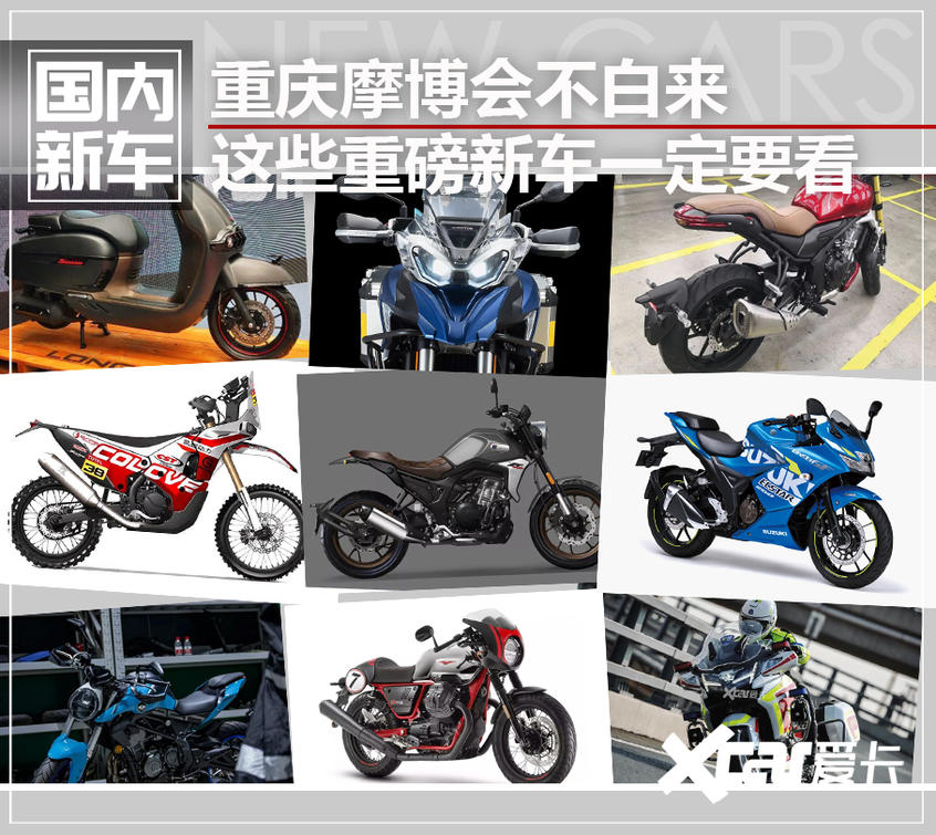 2020重庆摩博会重磅新车