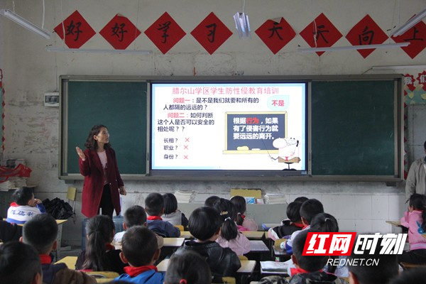 腊尔山学区防性侵安全教育课堂.jpg