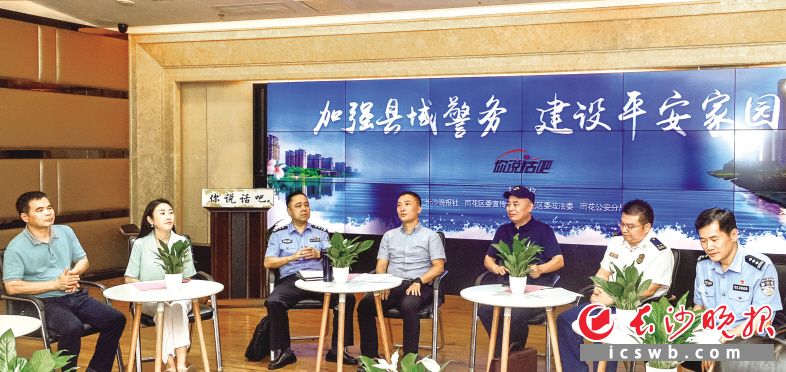 《你说话吧》走进雨花区,与会人员围绕如何加强县域警务、怎样锻造平安家园畅所欲言。
