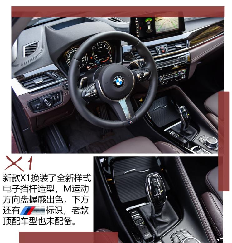 华晨宝马 宝马X1 2020款 xDrive25Li 尊享型
