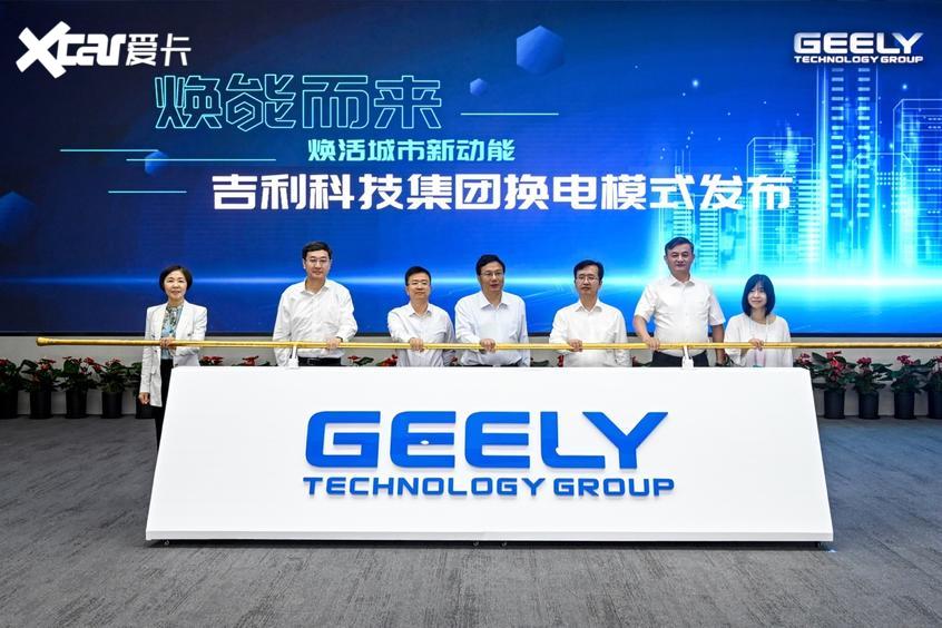 吉利科技发布换电模式 将率先落地重庆