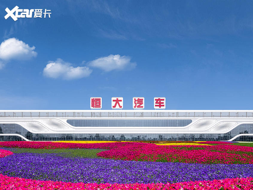 恒大健康业绩发布 汽车营业额实现6.6亿