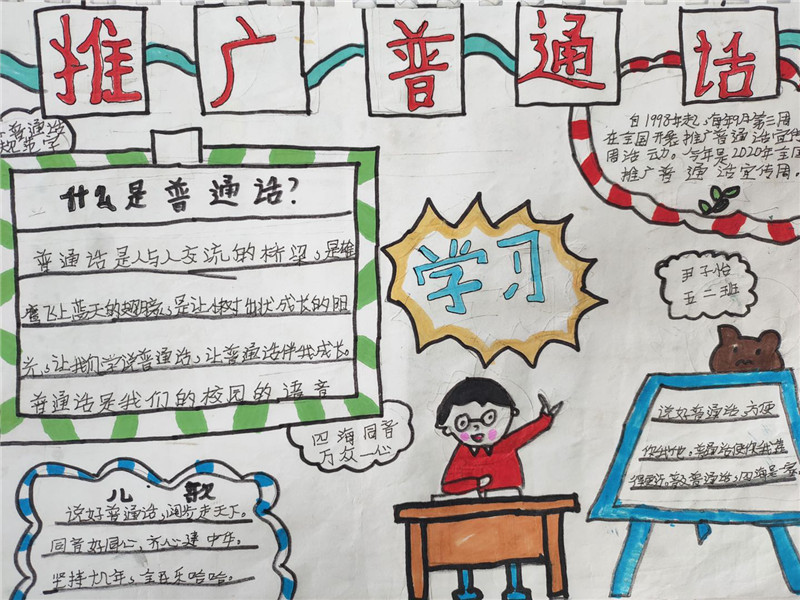 收集优秀作品,利用中午时间,由红领巾广播站播音员倡议讲好普通话,并