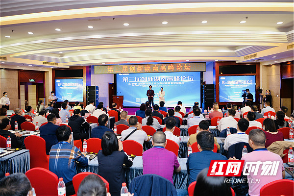 做强创新引擎！第三届创新湖南高峰论坛成功举办