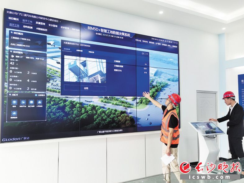 　　在广汽三菱研发中心项目工地，一套智慧工地系统实时展示着工地的“一举一动”。 　　长沙晚报全媒体记者 伍玲 摄