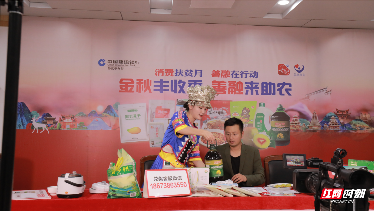 善融搭桥，助农脱贫——怀化建行直播带货助农脱贫