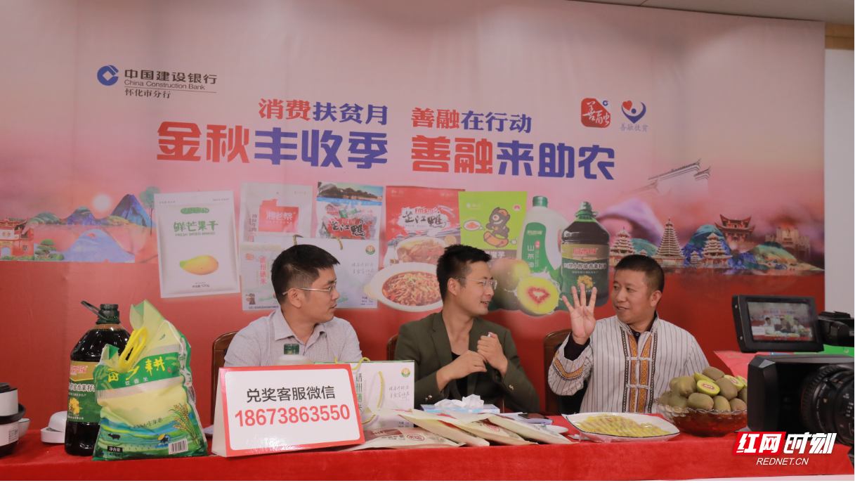 善融搭桥，助农脱贫——怀化建行直播带货助农脱贫
