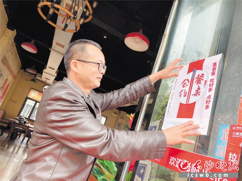 　　今年以来，“新文明餐桌”行动席卷长沙。　　长沙晚报全媒体记者 匡春林 摄