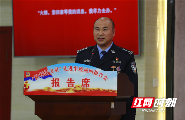 先进代表靖州县公安局民警卢家明做报告