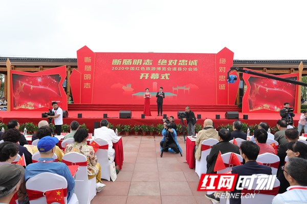讲好陈树湘故事 2020中国红色旅游博览会道县分会场开幕