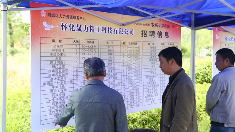 鹤城区举行“创先争优百日大会战”阳塘工业园区专场招聘会（半成品）.mp4_20200927_182151.476.jpg