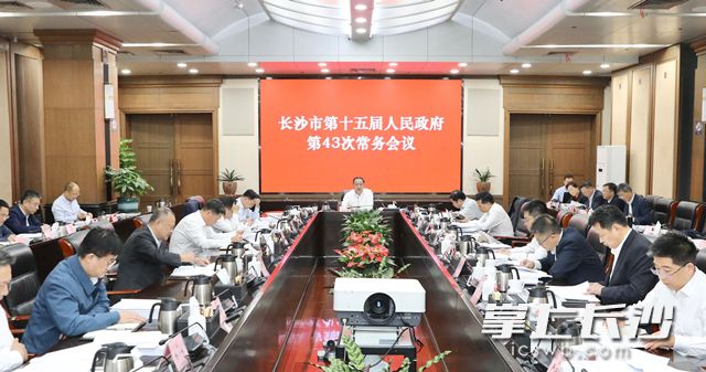 今日，市政府第43次常务会议召开。 刘书勤 摄