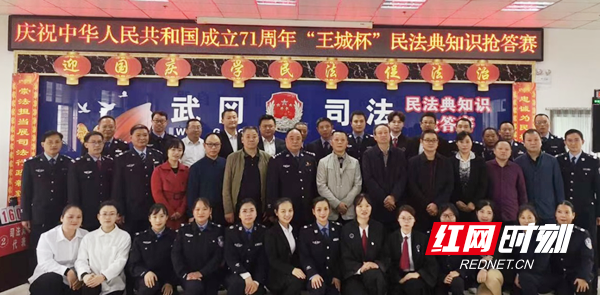 武冈：司法行政系统举行民法典知识抢答赛_副本.png