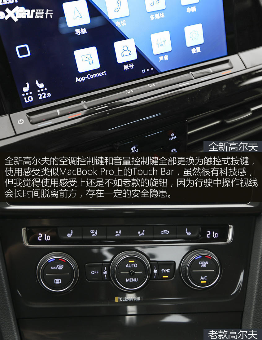 高尔夫新老对比：内饰更富科技感