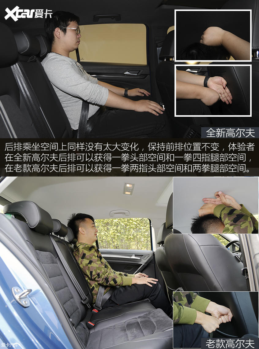 高尔夫新老对比：空间变化不明显