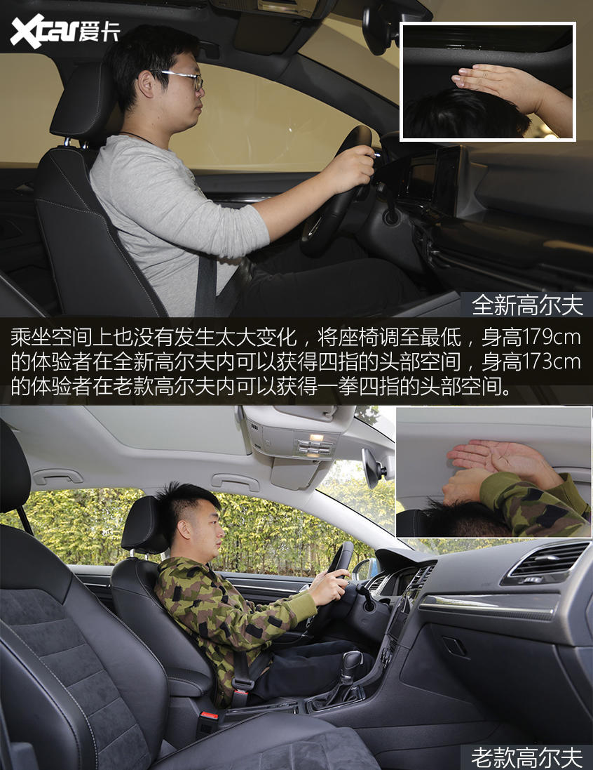 高尔夫新老对比：空间变化不明显