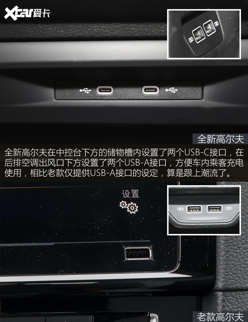 高尔夫新老对比：内饰更富科技感