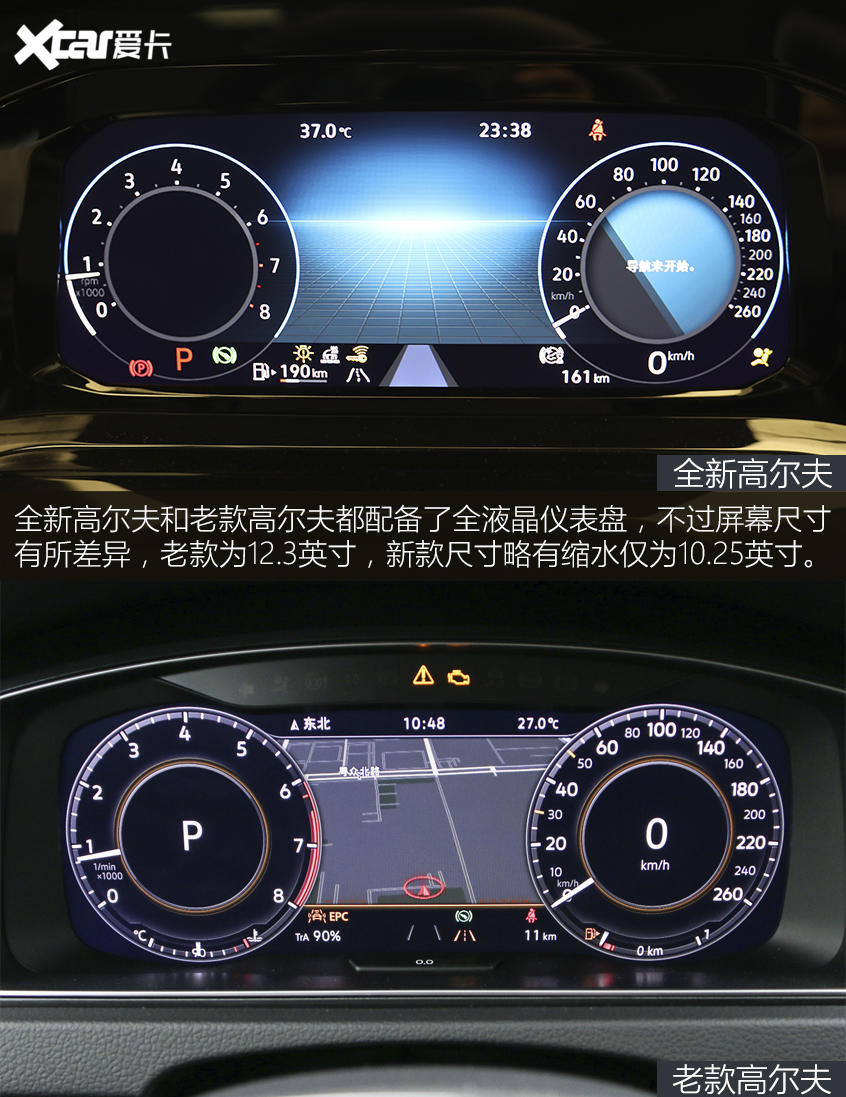 高尔夫新老对比：内饰更富科技感