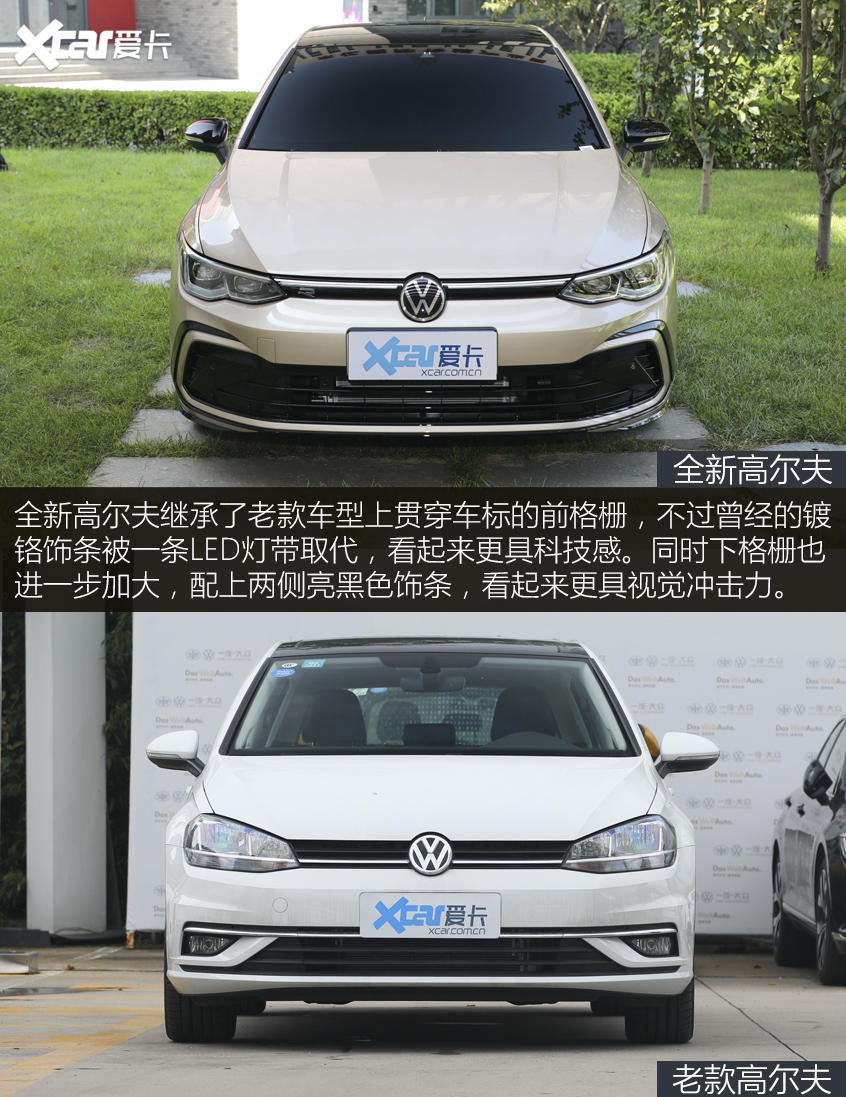 高尔夫新老对比：经典设计得继承