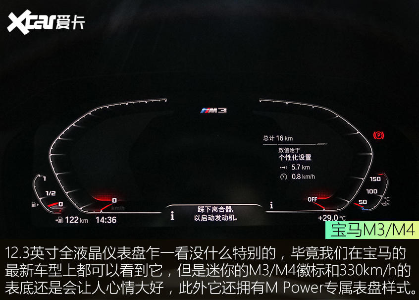 性能双骄拍了拍你 宝马M3/M4静态评测