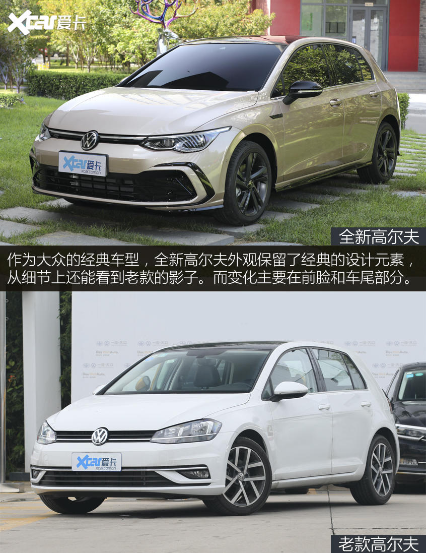 科技点满的“经典车” 高尔夫新老对比