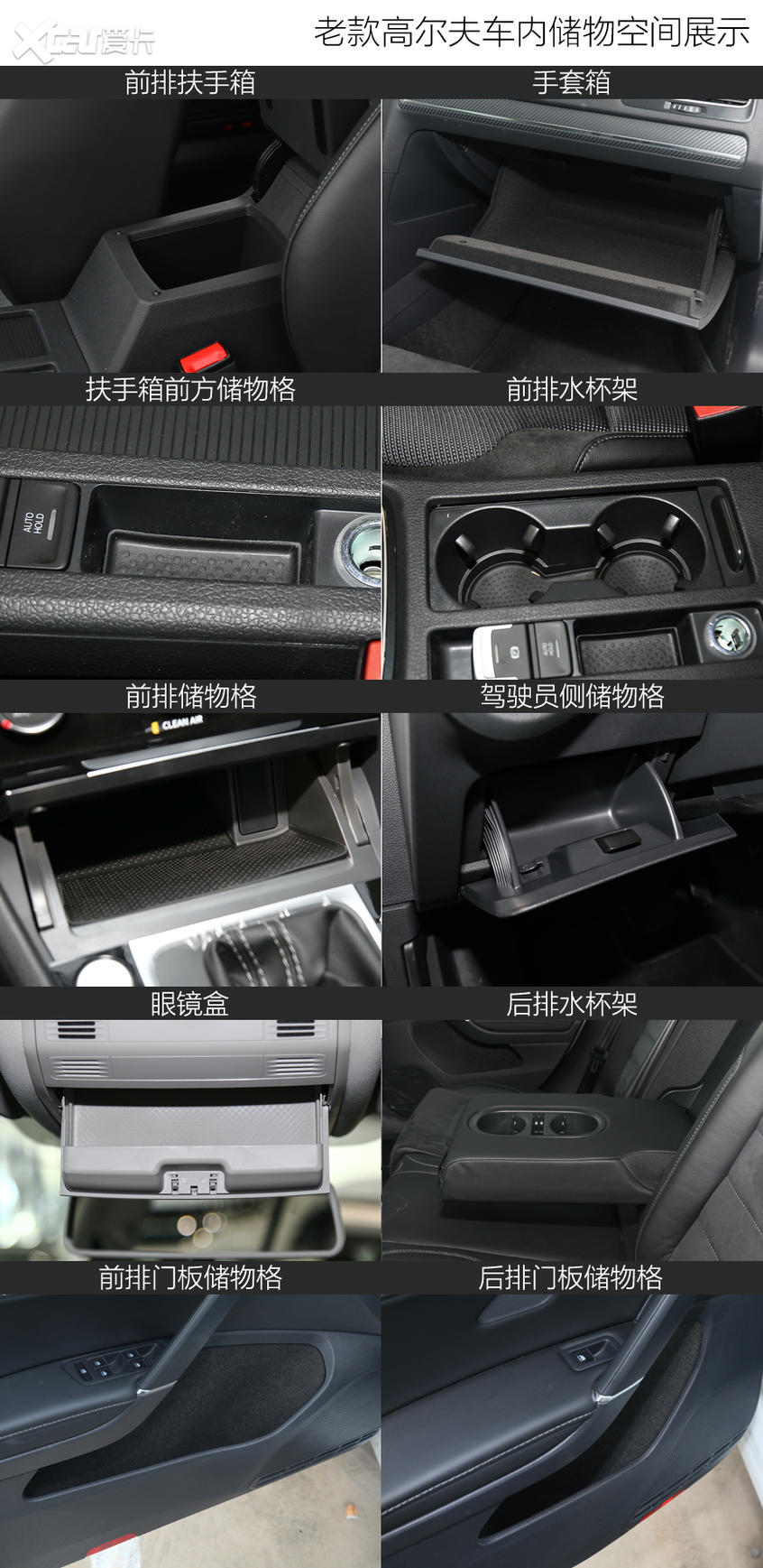 高尔夫新老对比：空间变化不明显