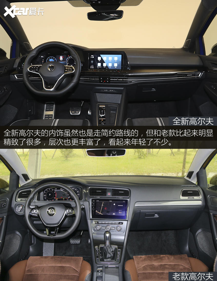 高尔夫新老对比：内饰更富科技感
